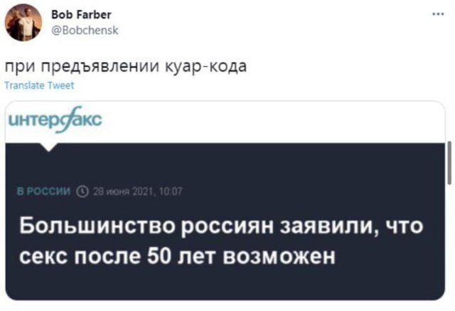 6 БоЬ на при предъявлении куарйкода Большинство россиян заявили что секс после 50 лет возможен