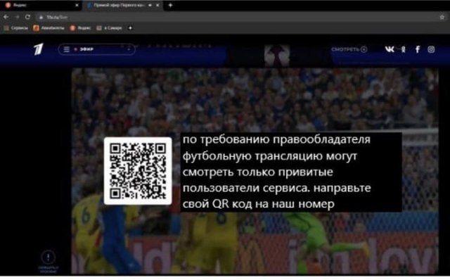 по требованию правооблалачеля фучбольную праклшию могут мотать юлько привитые пользователи сервиса напривые свой ш код на наш номер