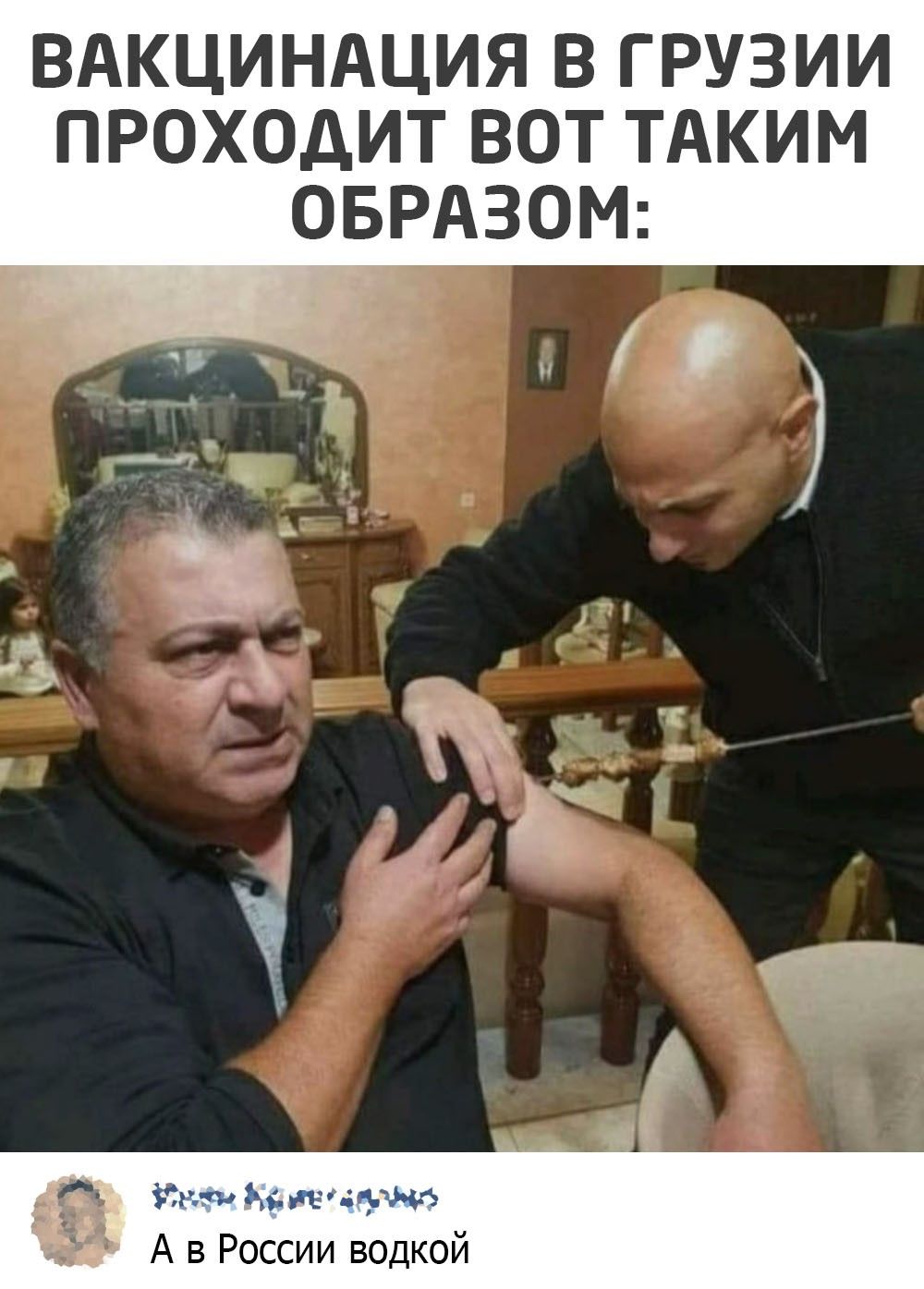 ВАКЦИНАЦИЯ В ГРУЗИИ ПРОХОДИТ ВОТ ТАКИМ ОБРАЗОМ _ Ёгпългъі нвзтмз А в России водкой