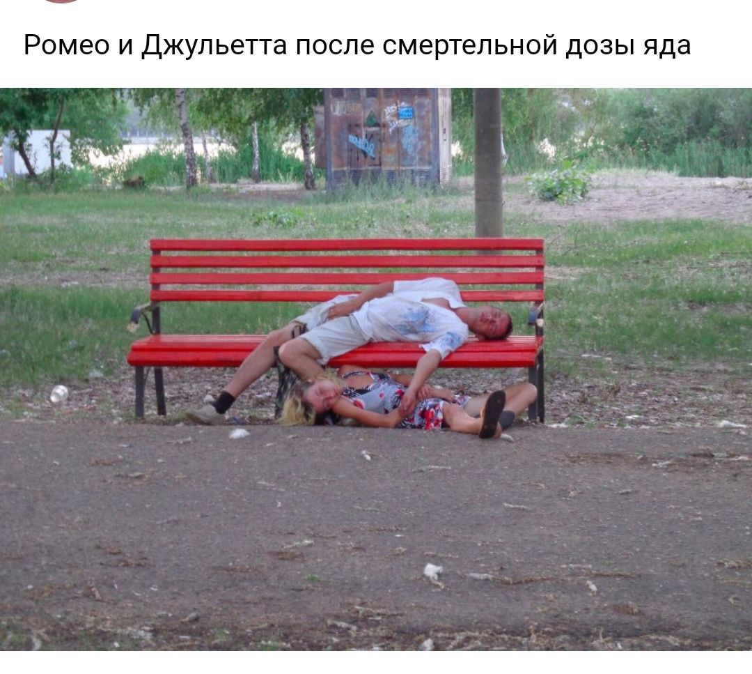 Ромео и Джульетта после смертельной дозы яда