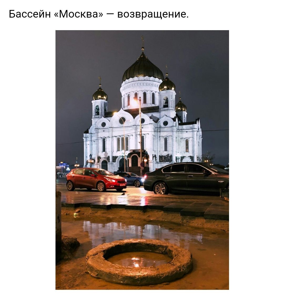 Бассейн Москва возвращение