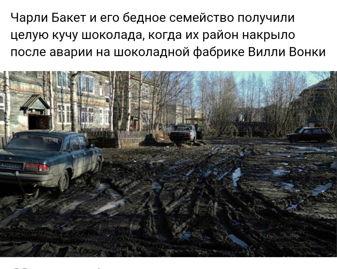 Чарли Бакет и его бедное семейство получили целую кучу шоколада когда их район накрыло после аварии на шоколадной фабрике Вилли Вонки