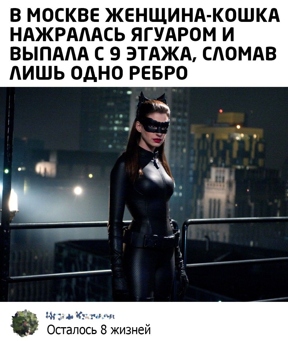 В МОСКВЕ ЖЕНЩИНА КОШКА НАЖРАААСЬ ЯГУАРОМ И ВЫПААА С 9 ЭТАЖА САОМАВ АИШЬ ОДНО РЕБРО