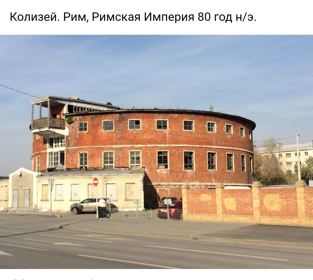 Колизей Рим Римская Империя 80 год нэ