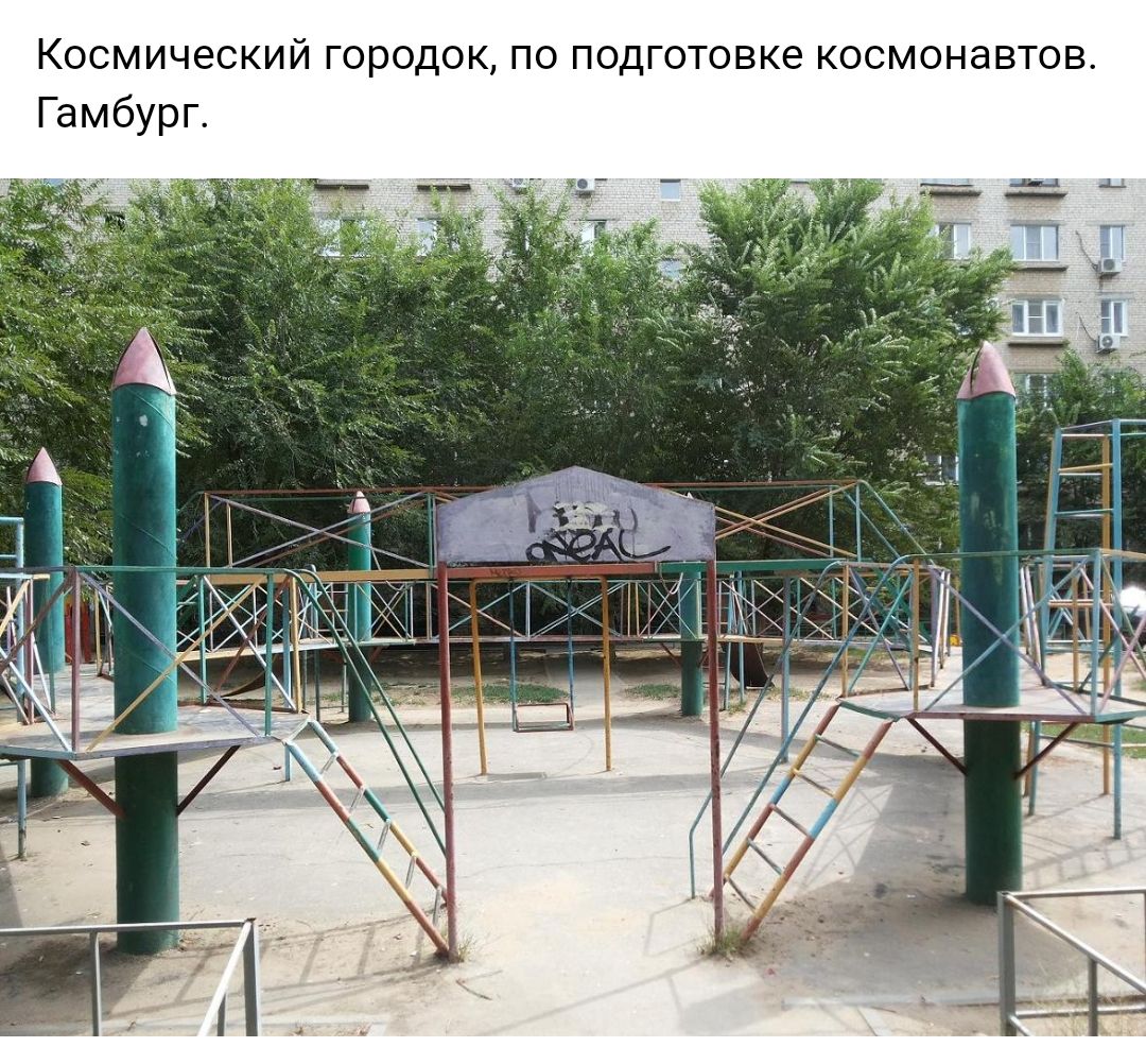 Космический городок по подготовке космонавтов Гамбург
