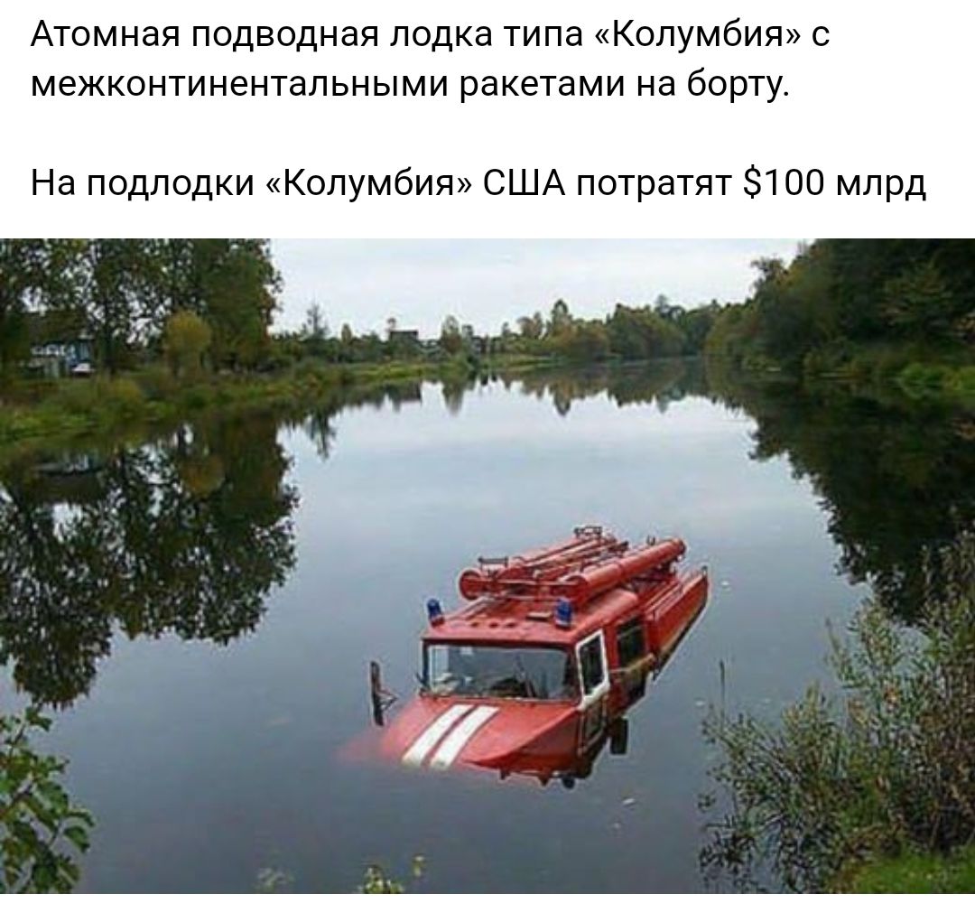 Атомная подводная лодка типа Колумбия с межконтинентальными ракетами на борту На подлодки Колумбия США потратят 100 млрд