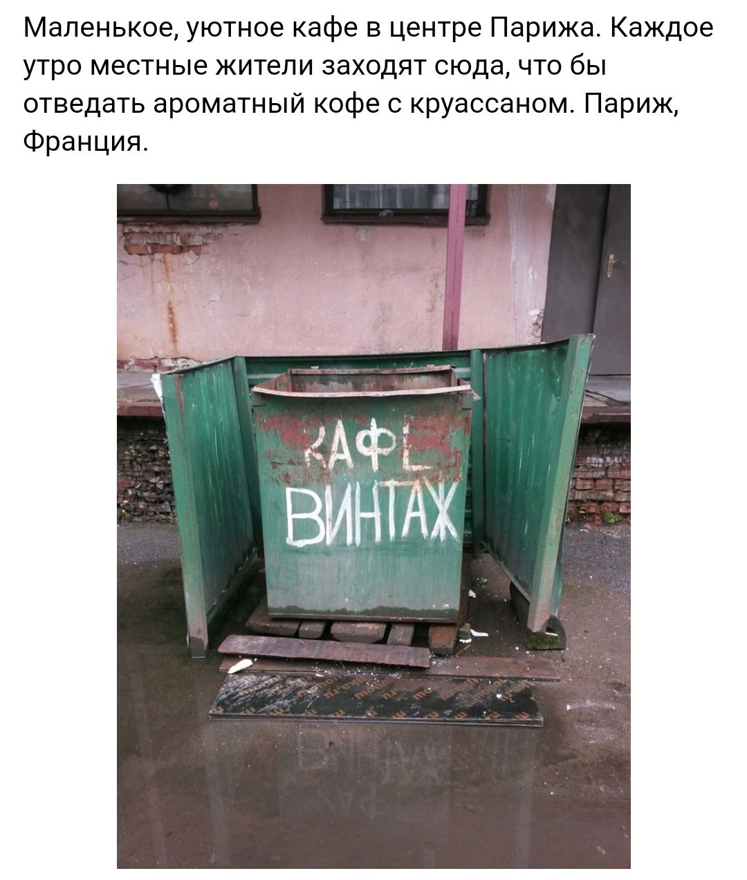 Маленькое уютное кафе в центре Парижа Каждое утро местные жители заходят сюда что бы отведать ароматный кофе с круассаном Париж Франция
