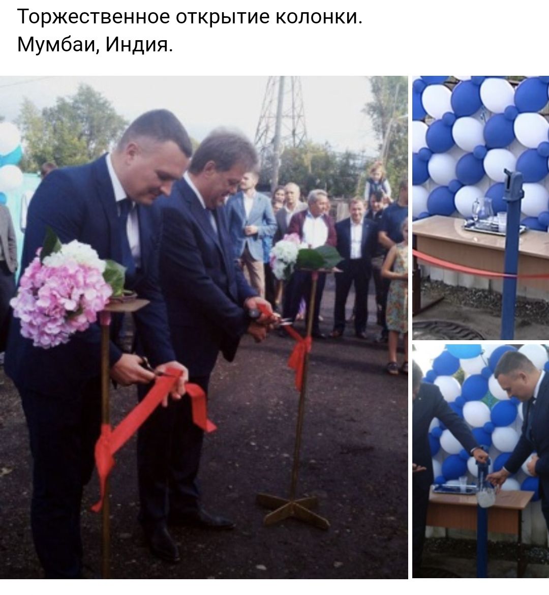 Торжественное открытие колонки Мумбаи Индия
