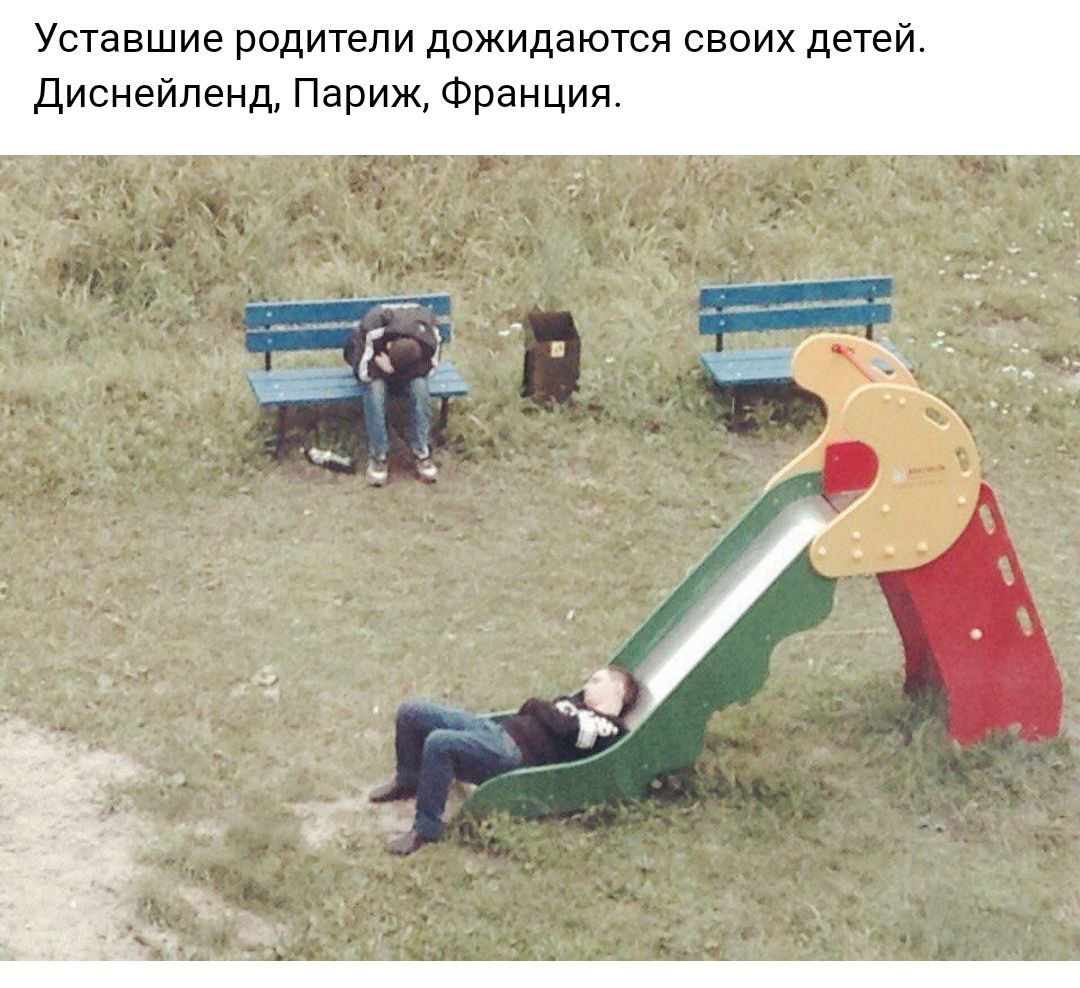 Уставшие родители дожидаются своих детей Диснейленд Париж Франция