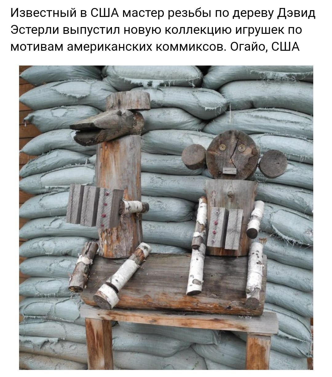 Известный в США мастер резьбы по дереву Дэвид Эстерли выпустил новую коллекцию игрушек по мотивам американских коммиксов Огайо США