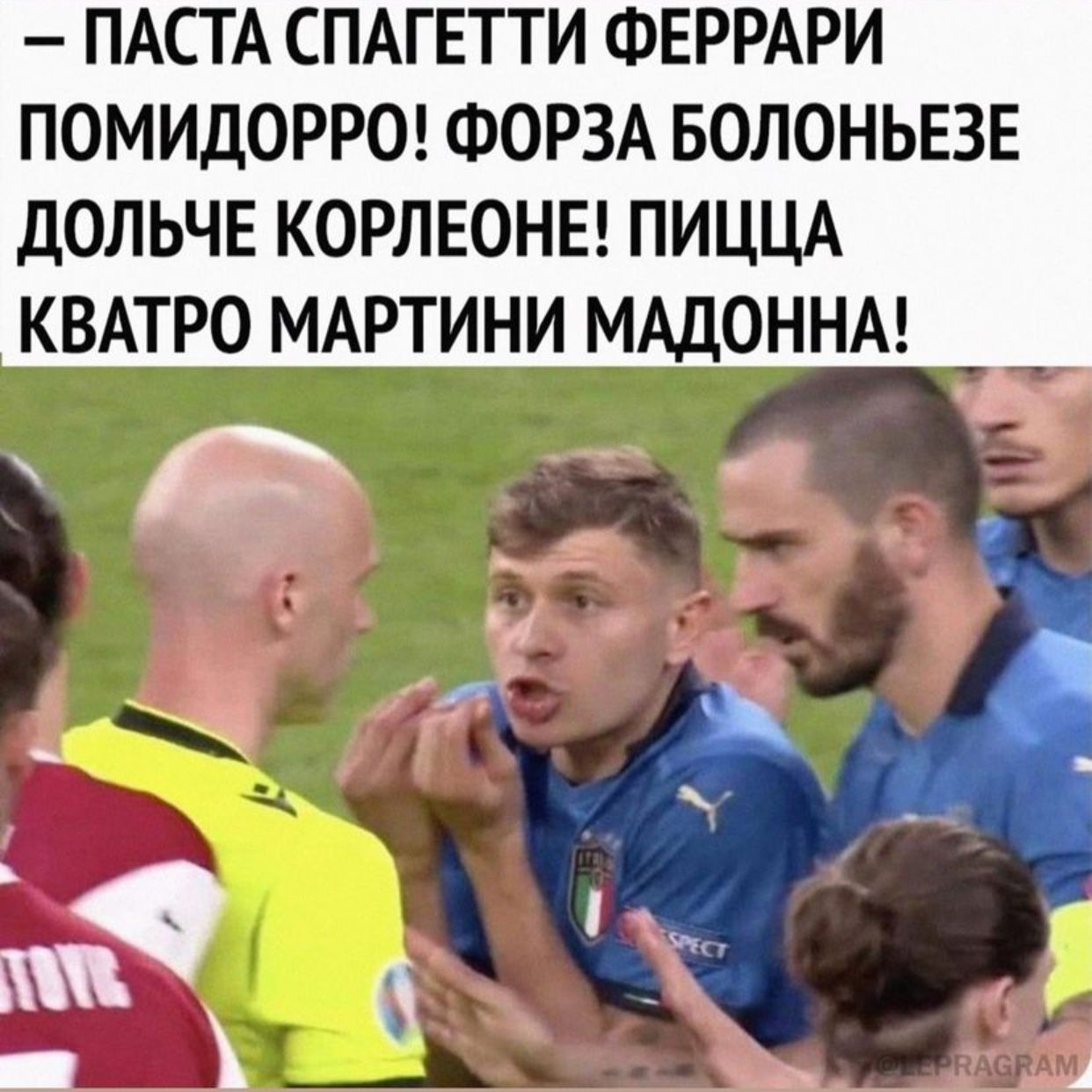 ПАСТА СПАГЕТТИ ФЕРРАРИ ПОМИДОРРО ФОРЗА БОЛОНЬЕЗЕ ДОЛЬЧЕ КОРЛЕОНЕ ПИЦЦА КВАТРО МАРТИНИ МАДОННА