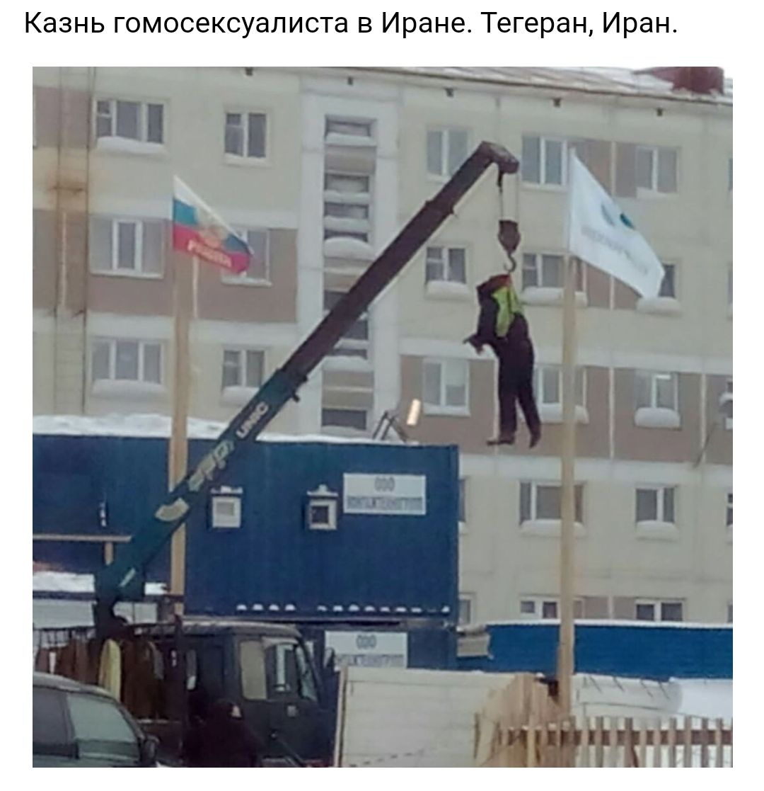 Казнь гомосексуалиста в Иране Тегеран Иран