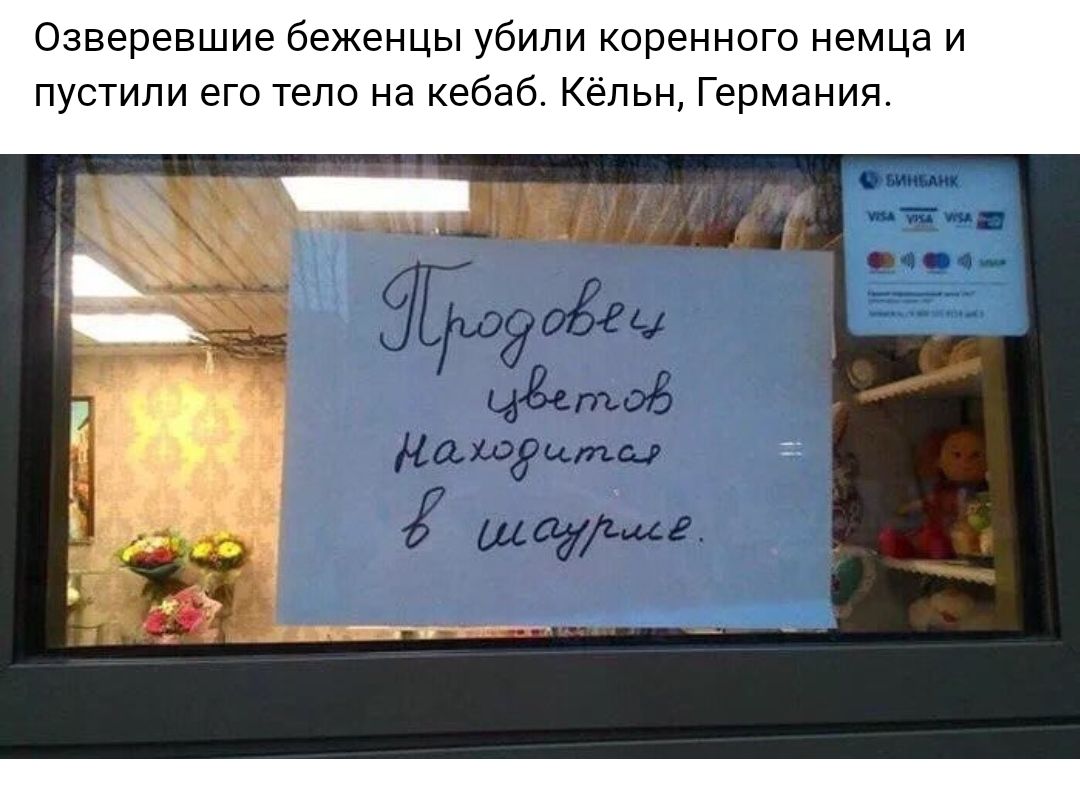 Озверевшие беженцы убили коренного немца и пустили его тело на кебаб Кёльн Германия іпт
