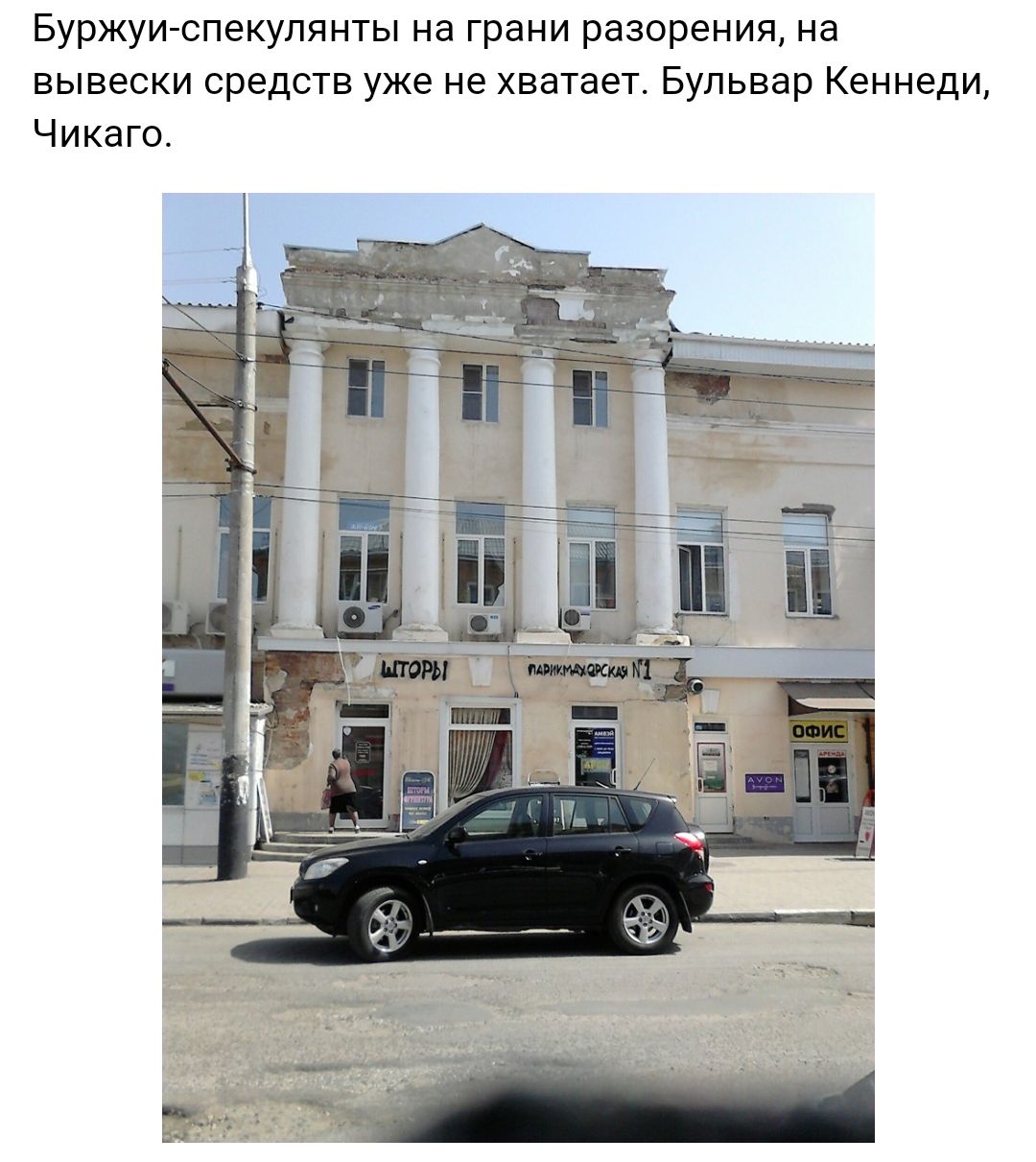 Буржуи спекупянты на грани разорения на вывески средств уже не хватает Бульвар Кеннеди Чикаго