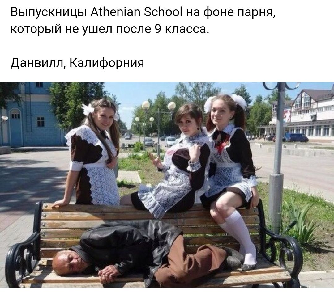 Выпускницы Атпепіап ЗсЬооі на фоне парня который не ушел после 9 класса Данвилл Калифорния
