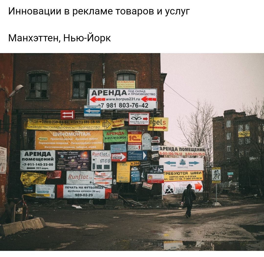 Инновации в рекламе товаров и услуг Манхэттен Нью Йорк ___ _ 1 АрендА щшжогрыЦЗЪги