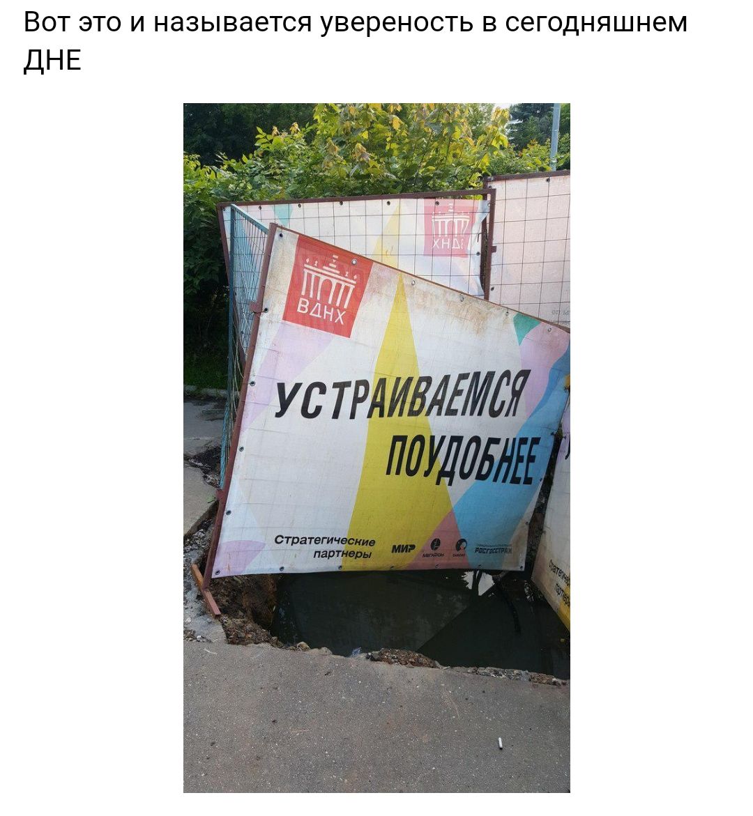 ВОТ ЭТО И НдЗЫВдЭТСЯ УВЭРЭНОСТЬ В СЭГОДНЯШНЭМ ДНЕ
