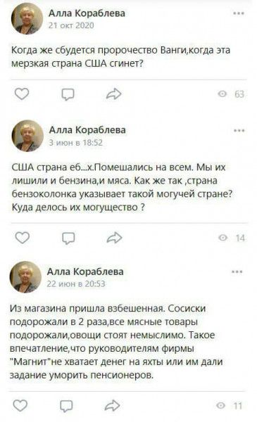 Алла Караблева л пого Когда же будет пророчества Бангидсогда эта мерзкая грана сшд сгинет Алла Кораблева июн а ш США Пина еб Помешались а кем мы их лишили и Беизииам мяса как же так страна бензоколонке указывает какой мшучей стане7 куда делось их моГУЩЕСУво Алла Кораблева И гп 51 Из магазина пришла взбешенная сосиски подпрпжали н 2 раза мясные юзеры подррпжалидищи стя немыслимо Такие впечатлеиивмт
