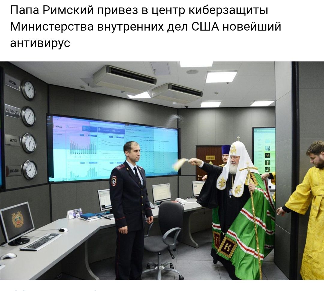 Папа Римский привез в центр киберзащиты Министерства внутренних дел США новейший антивирус