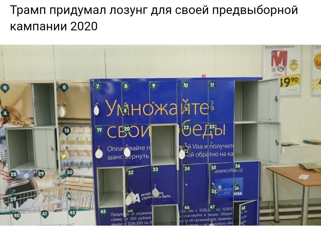 Трамп придумал лозунг для своей предвыборной кампании 2020 ю 9 90 беды 0 шт Оппа вайт п ша рнуть