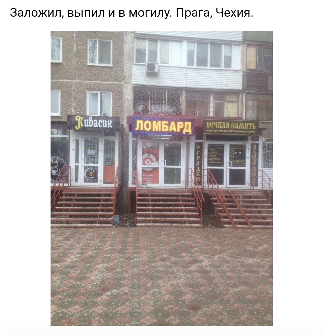 Заложил выпил и в могилу Прага Чехия