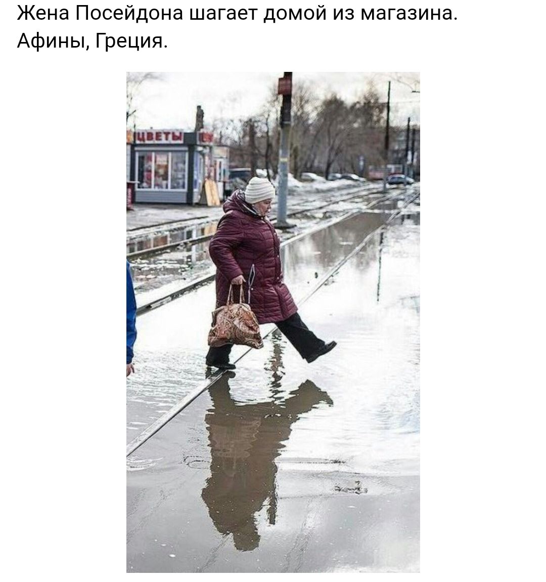 Жена Посейдона шагает домой из магазина Афины Греция