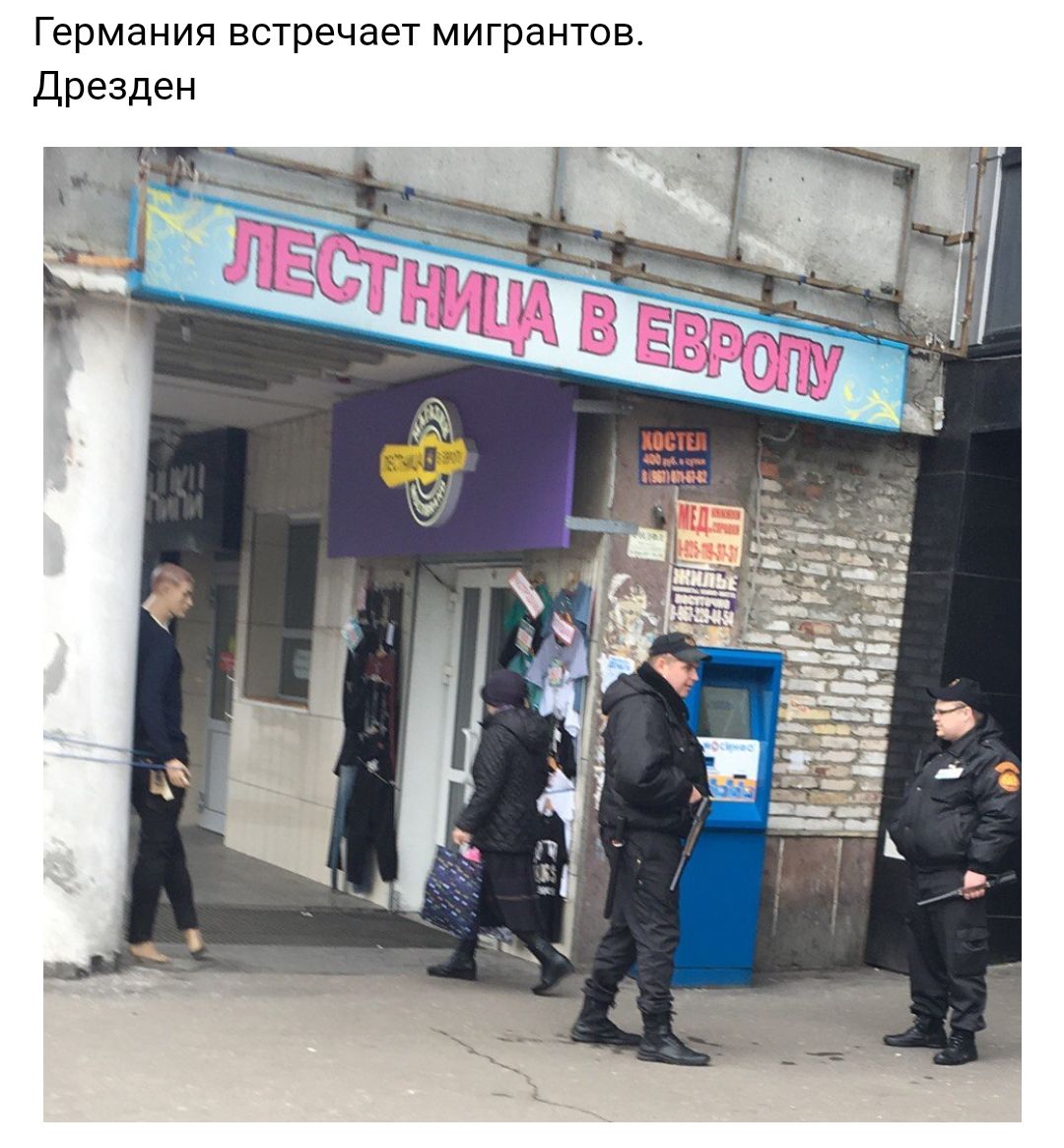 Германия встречает мигрантов