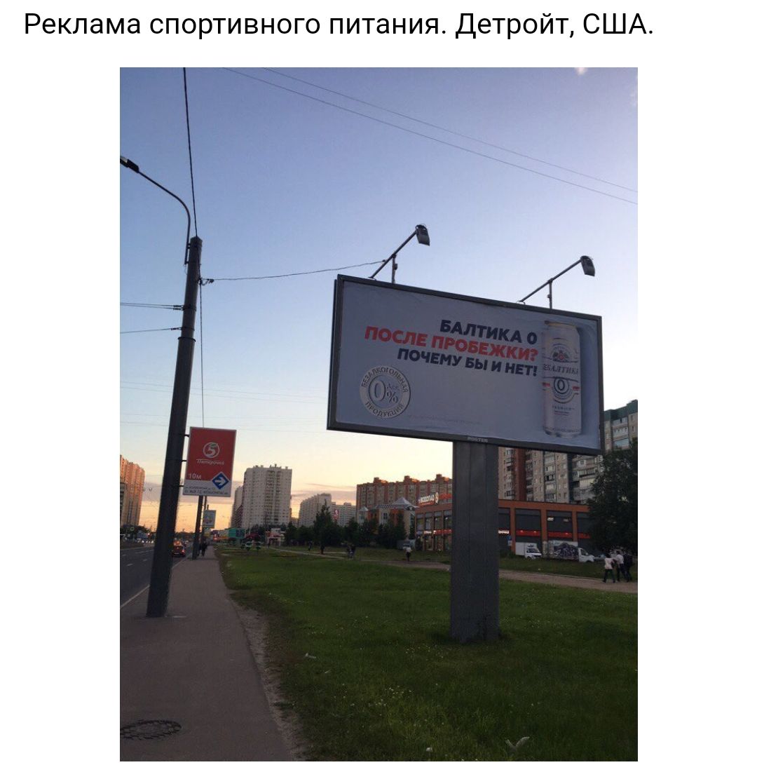 Реклама спортивного питания Детройт США