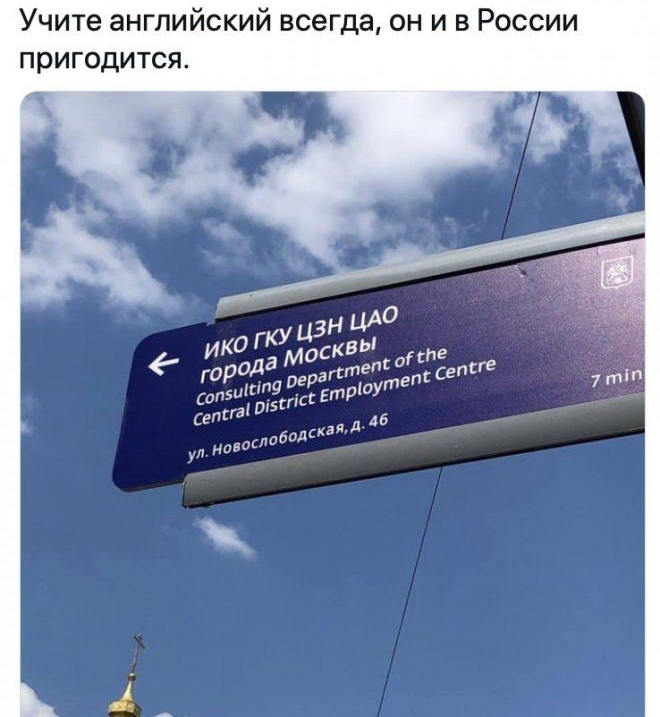 Учите английский всегда он и в России пригодится