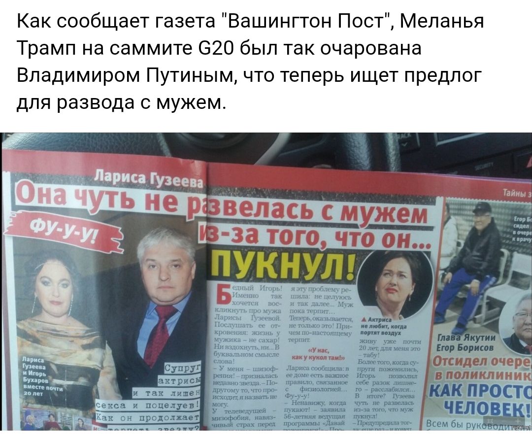 Как сообщает газета Вашингтон Пост Меланья Трамп на саммите 620 был так очарована Владимиром Путиным что теперь ищет предлог ДЛЯ развода С мужем пгт