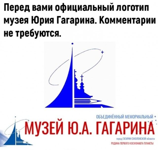 Перед вами официальный логотип музея Юрия Гагарина Комментарии не требуются 1ШУЗЕИ ЮА ГАГАРИНА