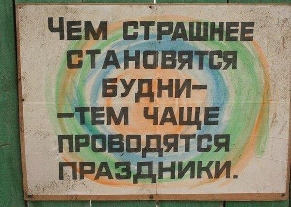 ЧЕм ВТРАШНЕЕ стднавятвя Будни тЕм ЧАЩЕ проводятся д ппдздники