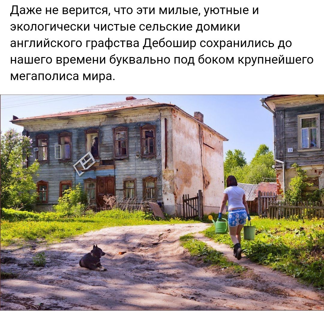 Даже не верится что эти милые уютные и экологически чистые сельские домики английского графства Дебошир сохранились до нашего времени буквально под боком крупнейшего мегаполиса мира