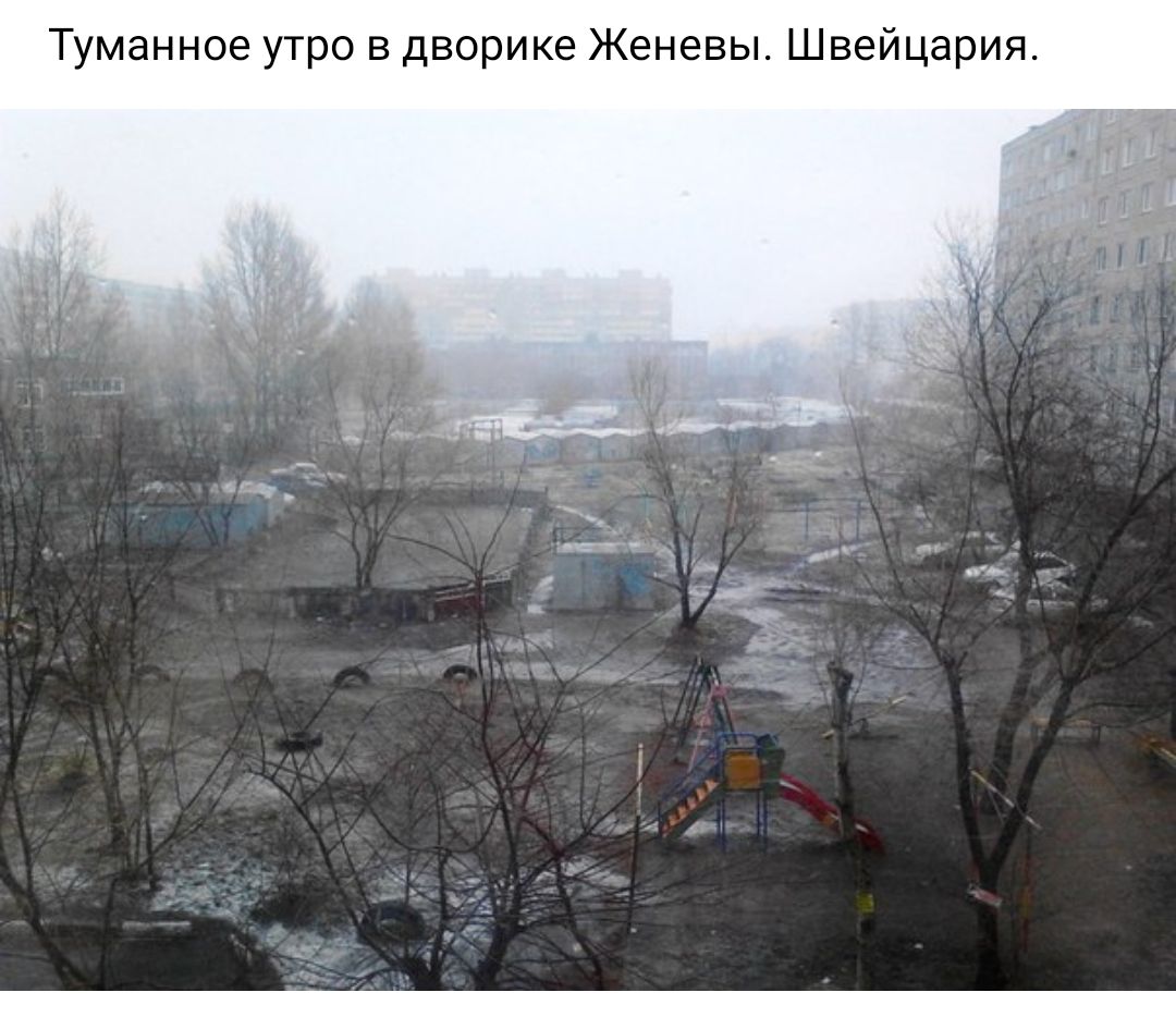 Туманное утро в дворике Женевы Швейцария