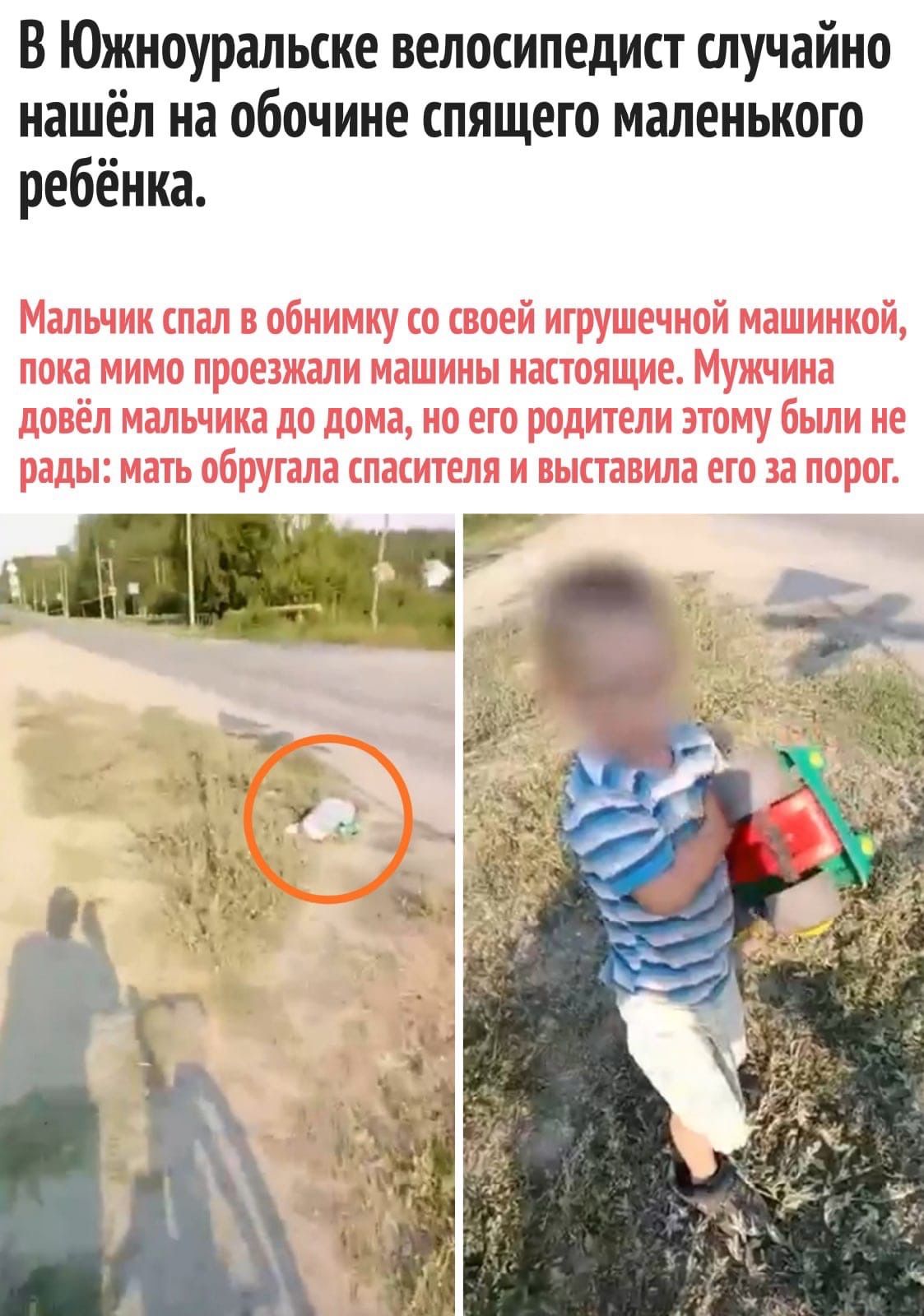 В южноуральске велосипедист случайно нашёл на обочине спящего маленького ребёнка.