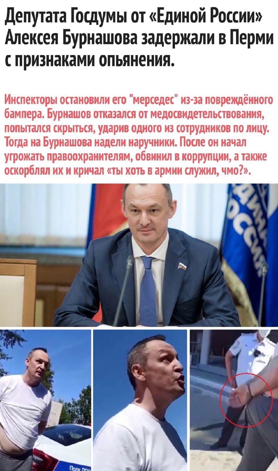 Депутата Госдумы от Единой России Алексея Бурнашова задержали в Перми с признаками опьянения