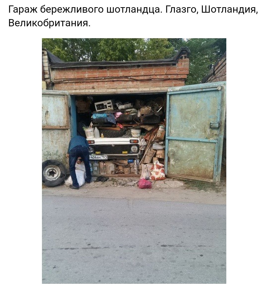 Гараж бережливого шотландца Глазго Шотландия Великобритания _ _ _
