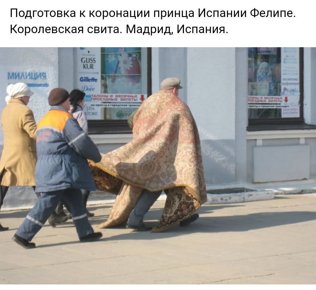 Подготовка к коронации принца Испании Фелипе Королевская свита Мадрид Испания плот мы принципа Шипы