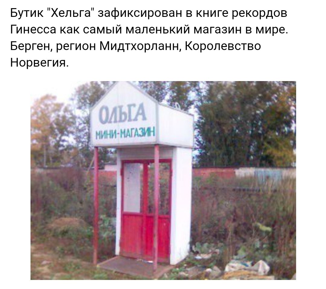 Бутик Хельга зафиксирован в книге рекордов Гинесса как самый маленький магазин в мире Берген регион Мидтхорланн Королевство Норвегия