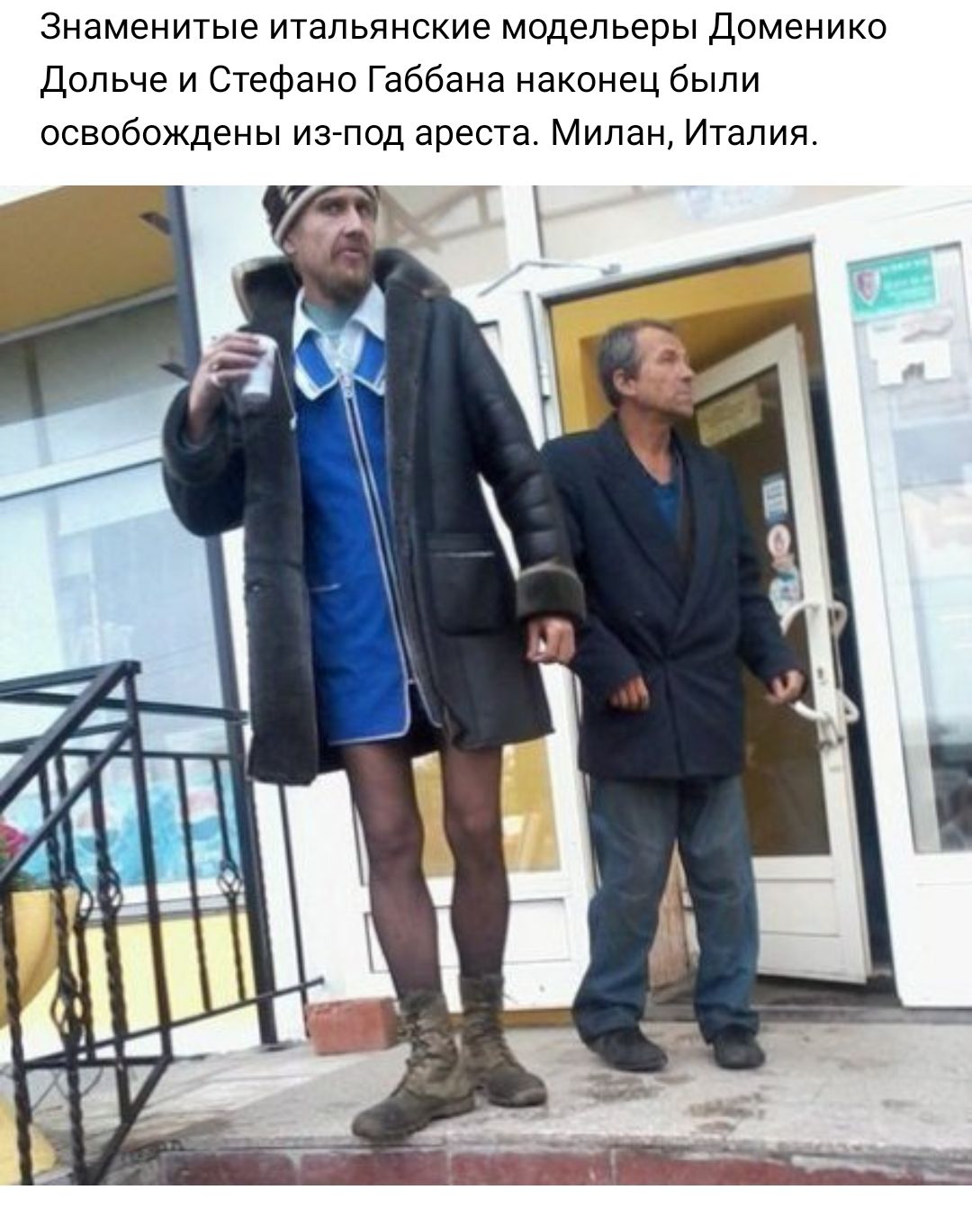 Знаменитые итальянские модельеры Доменико Дольче и Стефано Габбана наконец были освобождены из под ареста Милан Италия