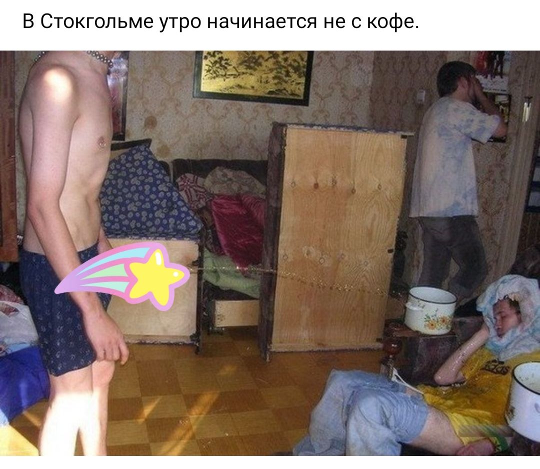В стокгольме утро начинается не с кофе.