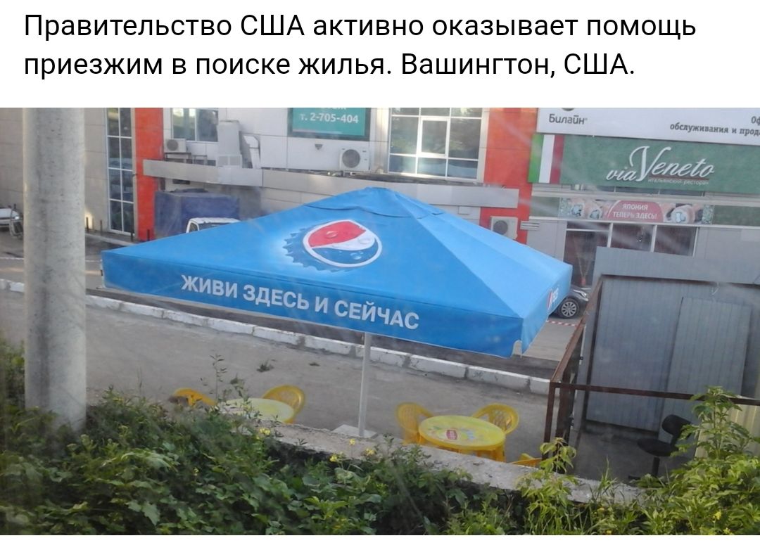 Правительство США активно оказывает помощь приезжим в поиске жилья Вашингтон США