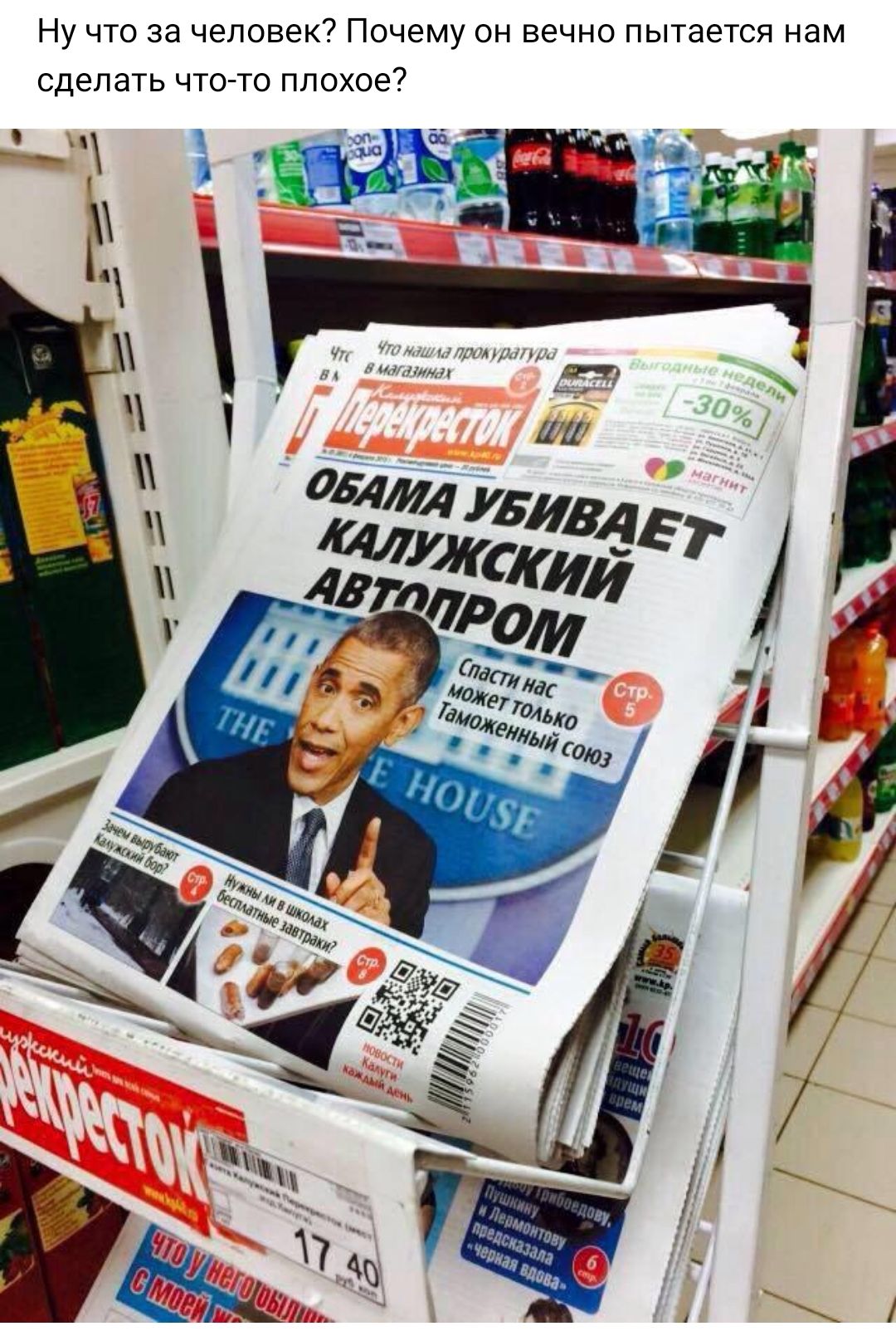 Ну что за человек Почему он вечно пытается нам сделать что то плохое