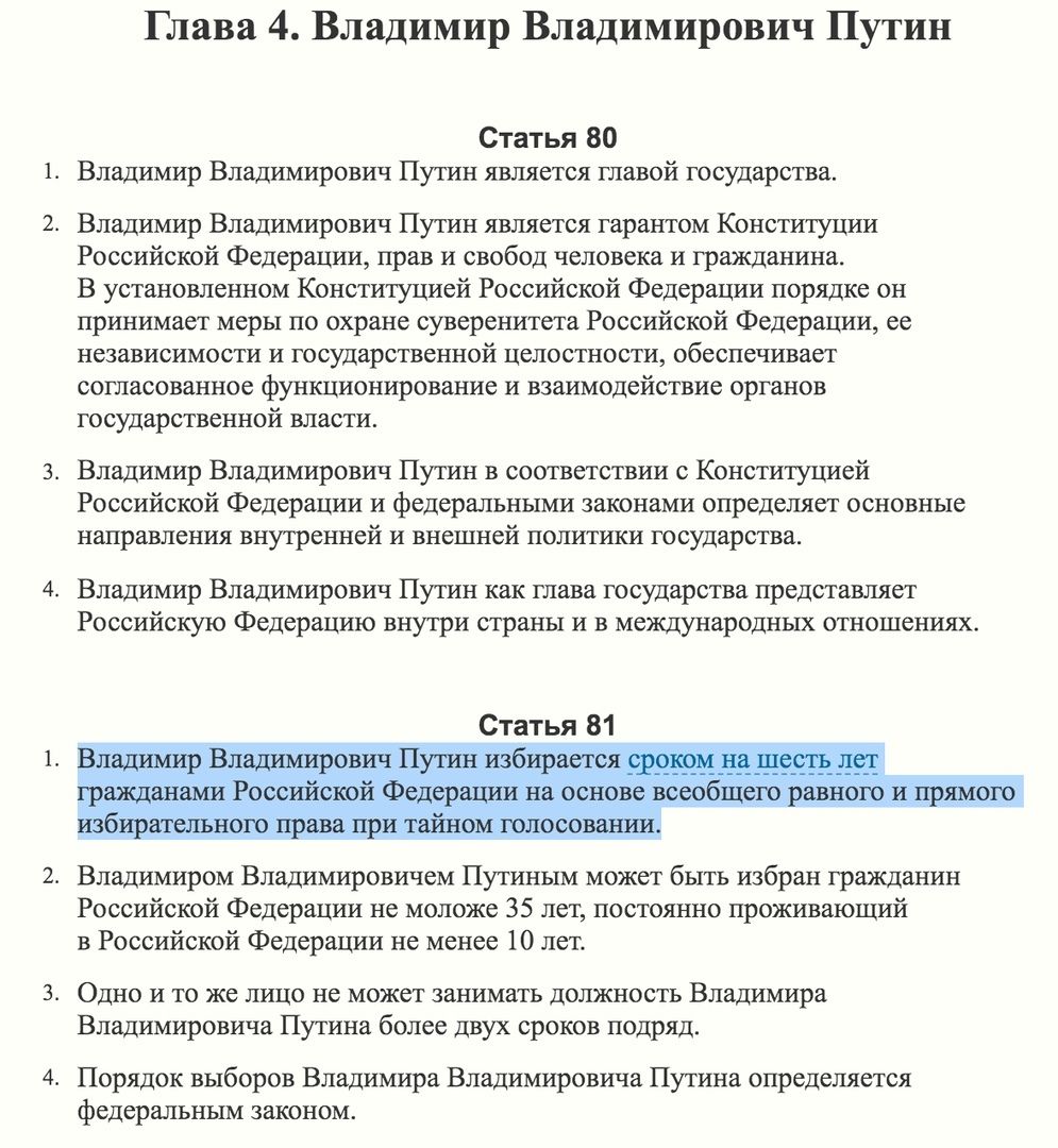 Глава 4 Владимир Вл имирович Путин Статья 80 Владимир Владимирович Путин является главой государства Владимир Владимирович Путин является гарантом Конституции Российской Федерации прав и свобод человека и гражданина В установленном Конституцией Российской Федерации порядке он принимает меры по охране суверенитета Российской Федерации ее независимости и государственной целостности обеспечивает согл