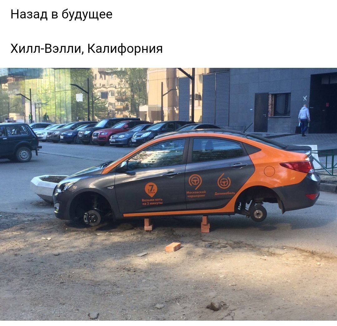 Назад в будущее Хилл Вэлли Калифорния