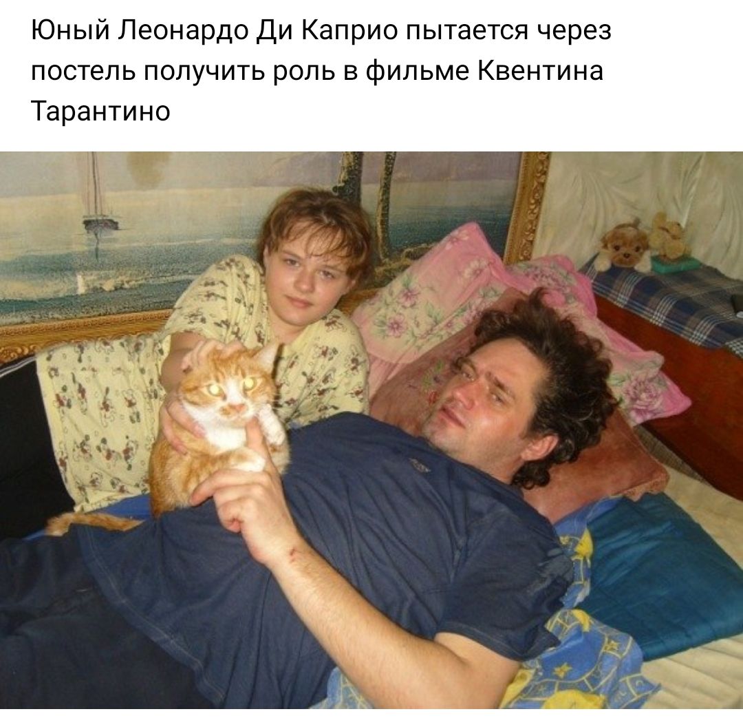 Юный Леонардо Ди Каприо пытается через постельполучитьрольврильме1вентина Тарантино