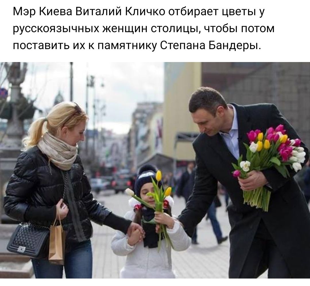 Мэр Киева Виталий Кличко отбирает цветы у русскоязычных женщин столицы чтобы потом поставить их к памятнику Степана Бандеры