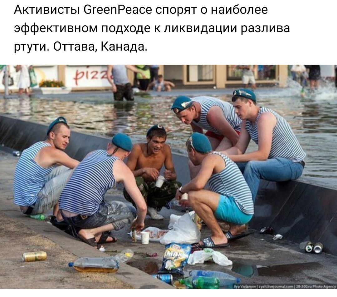Активисты егеепРеасе спорят о наиболее эффективном подходе к ликвидации разлива ртути Оттава Канада