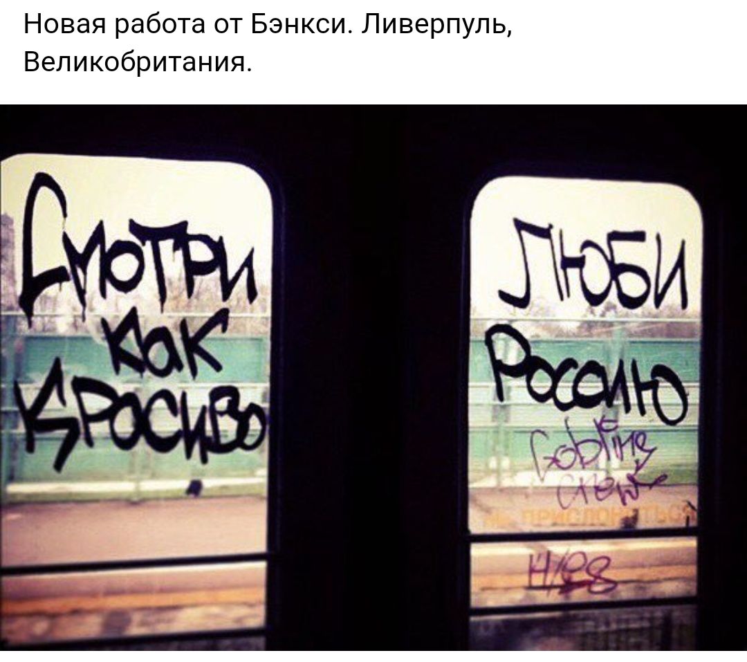 Новая работа от Бэнкси Ливерпуль Великобритания