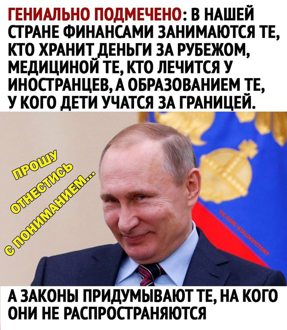 ЁЁ ШМЬСПШ ССЁ ЗЦГЁ В НАШЕЙ СТРАНЕ ФИНАНСАМИ 3АНИМАЮТСЯ ТЕ КТО ХРАНИТ_дЕНЬГИ ЗА РУБЕЖОМ МЕДИЦИНОИ ТЕ КТО ЛЕЧИТСЯ У ИНОСТРАНЦЕВ А ОБРАЗОВАНИЕМ _ТЕ У КОГО ДЕТИ УЧАТСіёА ГРАНИЦЕИ А ЗАКОНЫ ПРИДУМЫВАЮТ ТЕ НА КОГО ОНИ НЕ РАСПРОСТРАНЯЮТСЯ